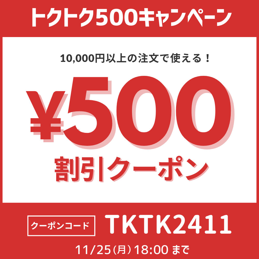 11月トクトク500円割